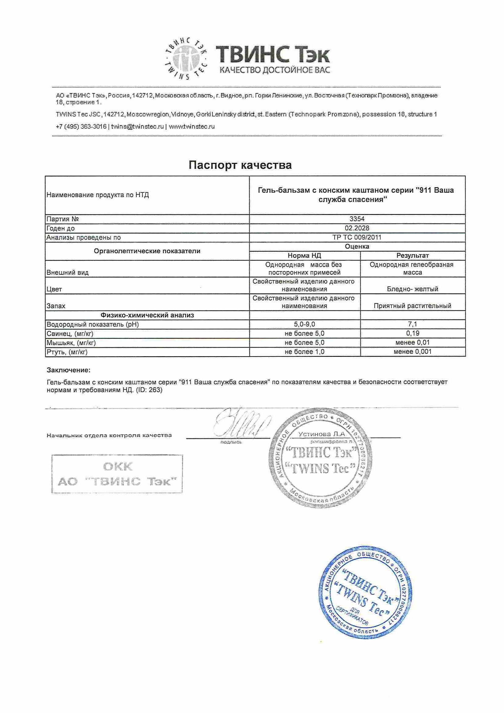 Паспорт №022026